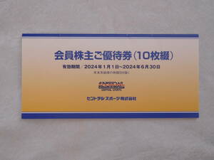セントラルスポーツ 株主優待券 2024/6末迄有効 10枚セット
