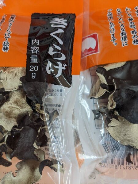 木耳、乾燥きくらげ、20g ×2袋