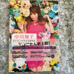 ポケモンが生きる意味を教えてくれた （ＳＨＯＧＡＫＵＫＡＮ　ＶＩＳＵＡＬ　ＭＯＯＫ） 中川翔子／著　ポケモン／監修