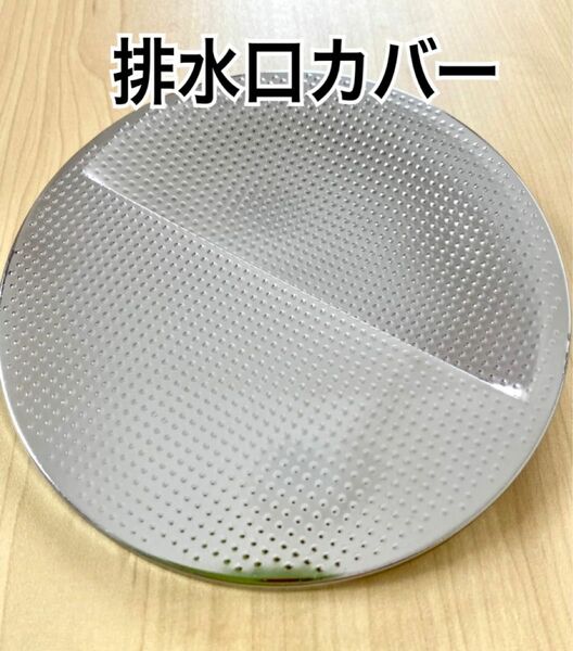 日本製　排水口カバー ステンレス フラットタイプ Azika