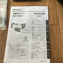 京セラ RYOBI 充電式チェーンソー BSC-1800L1 電池パック 充電器 セット バッテリー充電不良_画像6