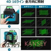 レーザー墨出し器 グリーンレーザー 16ライン 4x360° 水平器 レーザー 小型 持ち運び便利 自動補正 輝度調整可能_画像5