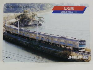 【　使用済　】　ＪＲ東日本　仙台　オレンジカード　　仙石線　２０５系デビュー　①