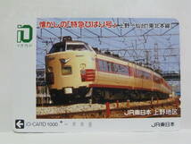 【　使用済　】　ＪＲ東日本　イオカード　上野地区　　懐かしの　特急ひばり号　　４８５系１５００番台　特急　ひばり　　上野　～　仙台_画像1