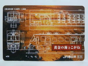 【　使用済　】　オレンジカード　ＪＲ東日本　仙台　　黄金の海とこがね　　　黄金の海　と　こがね