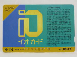 【　使用済　】　ＪＲ東日本　イオカード　　　ⅰＯーＣＡＲＤ　５０００　　ＪＲ東日本専用