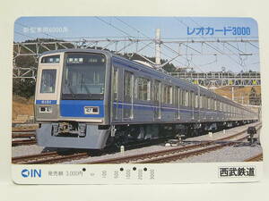 【　使用済　】　西武鉄道　西武　レオカード　　６０００系　　新型車両６０００系