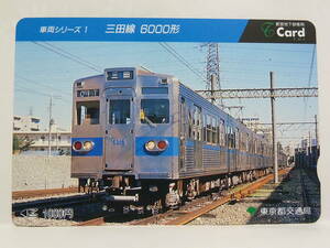 【　使用済　】　東京都交通局　　都営地下鉄　Ｔカード　　車両シリーズ　１　　三田線　６０００形　