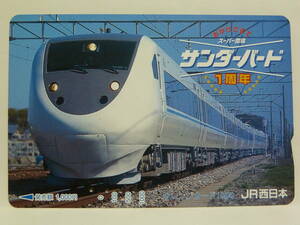 【　使用済　】　ＪＲ西日本　オレンジカード　　おかげさまで　スーパー雷鳥　サンダーバード　１周年　　６８１系