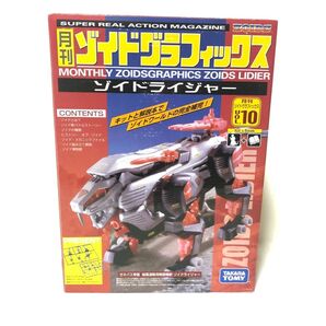 ZOIDS ゾイド ライジャー