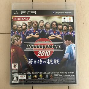PS3 ワールドサッカー ウイニングイレブン 2010 蒼き侍の挑戦 中古 美品
