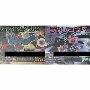 ポケモン ポケットモンスターSV スカーレット バイオレット コロコロコミック2024年2月号付録 シリアルコード ハバタクカミ テツノコウベ