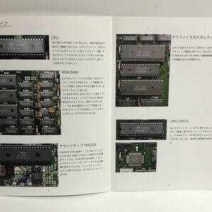 PC-8801mkIISRハードウェアビジュアルブック 同人誌 PC-88の画像4