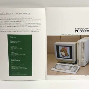 PC-8801mkIISRハードウェアビジュアルブック 同人誌 PC-88の画像2