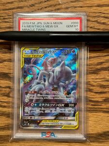 ミュウツー　ミュウ　GX SR PSA10 ポケモンカード