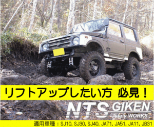 【強度計算書付き】ジムニー用ブーメランロングシャックル 適用車種：SJ10SJ30SJ40JA71 JA51JA11JB31　NTS技研