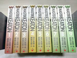 漫画　BIG COMICS WIDE　MASTER KEATON　全9巻　浦沢直樹　勝鹿北星　【d80-688】