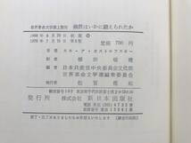 世界革命文学選上製版　鋼鉄はいかに鍛えられたか　1970年3版　送料300円　【a-5196】_画像8