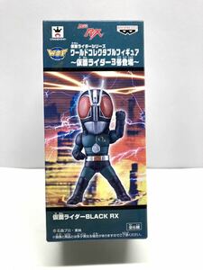 ワールドコレクタブルフィギュア 仮面ライダーブラック　RX