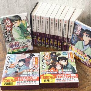 未開封あり 薬屋のひとりごと ライトノベル版 13冊セット まとめ 1～13巻 ドラマCD付き 限定特装版 シュリンク付き 特典付き 日向夏 菊HG