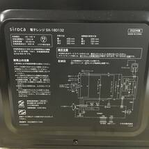 2022年製 美品 siroca シロカ 電子レンジ SX-18D132 動作確認済 菊TK_画像2