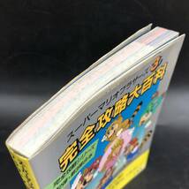 冬樹社 スーパーマリオブラザーズ3　完全攻略大百科 攻略本 第2弾・第3弾合本 ② 菊E_画像3