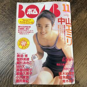 K-483■BOMB ボム 1996年 11月号■中山エミリ 奥菜恵 榎本加奈子■学研■1996年11月1日発行■