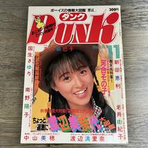 K-615■DUNK ダンク 1986年11月号■渡辺美奈代 河合その子 高井麻巳子 南野陽子 中山美穂 渡辺満里奈 岩井由紀子 新田恵利■集英社■_画像1