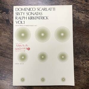 K-648■スカルラッティ 60のソナタ 上■ラルフ・カークパトリック/編■全音楽譜出版社■昭和46年3月20日発行■