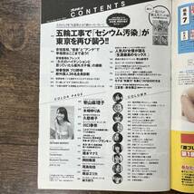 K-721■週刊プレイボーイ 2014年3月31日■袋とじ開封済み■脊山麻理子 木崎ゆりあ 久慈暁子 川口春奈 橋本マナミ■集英社■芸能誌_画像4