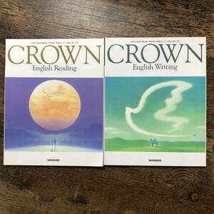 K-780■CROWN English Writing English Reading 高校 英語教科書 2冊セット■霜崎實 松原好次 他/著■三省堂■2005年3月30日 初版発行■