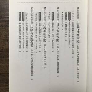 K-794■図解 ここが見どころ！ 古建築■妻木靖延/著■学芸出版社■2016年10月30日 第1版第2刷発行■の画像5