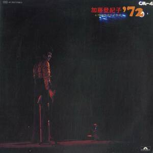 A00442324/LP/加藤登紀子「加藤登紀子 72 (1972年・AR-2002)」