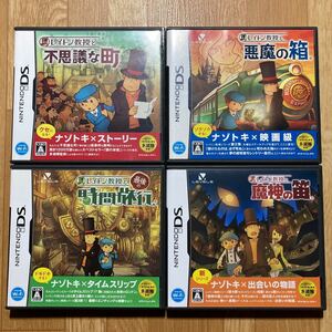 DS レイトン教授シリーズ 4本セット