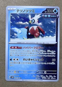 【複数在庫あり】ポケモンカード スカーレット&バイオレット 古代の咆哮　未来の一閃　u テツノツツミ　ハイパーブロアー