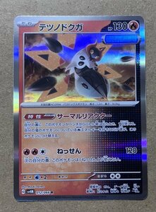 【複数在庫あり】ポケモンカード スカーレット&バイオレット 古代の咆哮　未来の一閃　r テツノドクガ　サーマルリアクター