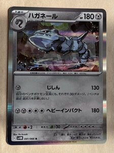 【複数在庫あり】ポケモンカード スカーレット&バイオレット 古代の咆哮　未来の一閃　r ハガネール　じしん