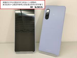 【モック・送料無料】 オフスクリーンモック ソフバン A302SO XPERIA 10V ラベンダー ○ 平日13時までの入金で当日出荷 ○ モックセンター