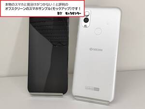 【モック・送料無料】 オフスクリーンモック ワイモバイル AndroidOne S10 白 ○ 平日13時までの入金で当日出荷 ○ モックセンター