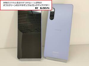 【モック・送料無料】 オフスクリーンモック NTTドコモ SO-52D XPERIA 10V 紫 ○ 平日13時までの入金で当日出荷 ○ モックセンター