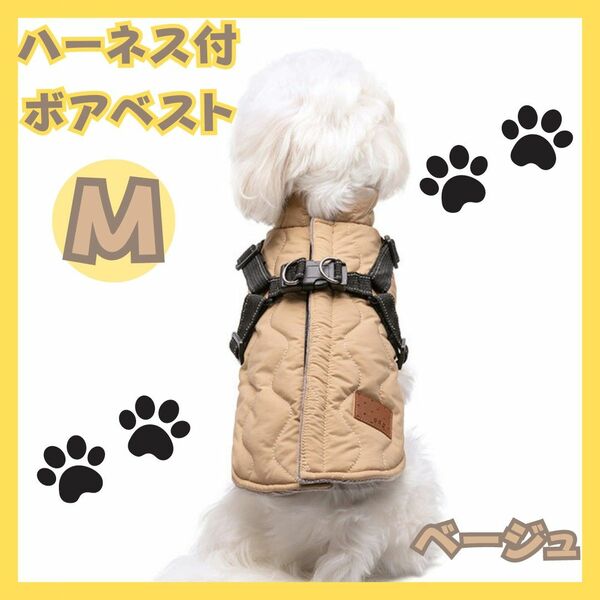 ハーネス ベスト 背中開き レインコート 防水 防寒 Мサイズ アウター ドッグウェア 犬服 