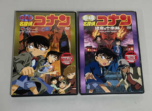 劇場版 名探偵コナン DVD 2枚まとめて！「ベイカー街(ストリート)の亡霊」「迷宮の十字路(クロスロード)」