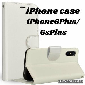 送料無料 スマホケース 手帳型 iPhone 6 Plus/6s Plus レザー 手帳 本革調 高品質 カード収納 ホワイト
