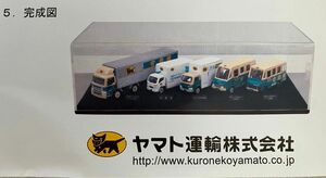 【非売品】ヤマト運輸　ミニカー ５種・ディスプレイケース