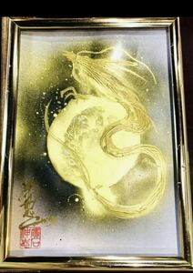 Art hand Auction Wave Full Moon Good Luck Power Art Scales Increase Money Luck Golden Dragon Scales Painting Dragon Energy Power Wave Reproduction Sofuu Works Power Art Moon Moon True Works, handmade works, interior, miscellaneous goods, panel, tapestry