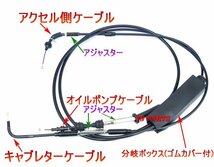 【純正スロットル+オイルポンプがそのまま接続可能★】ビッグキャブ用アクセルケーブル/アクセルワイヤー 2股型アクシス90/BW'S100/BWS100_画像2