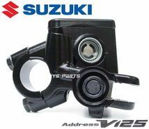 【スズキ純正】アドレスV125/アドレスV125G[CF46A/K5/K6/K7,CF4EA/K9] 超高品質新品マスターシリンダーASSY【ミラーネジ穴8mmタイプ】_画像6