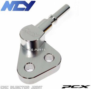 [復刻モデル]NCY アルミCNCインジェクタージョイント銀/ジェットカバー PCX125[JF28]【純正品番:17560-KWN-900互換】
