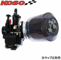 KOSO全天候型パワーフィルター48mm-50mm黒FTR223/FTR250/250TR/KDX200SR/KDX125SR/SR400/SR500/セロー225等のPWKビッグキャブ化に_画像8