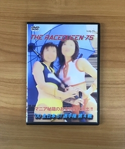 【VJQ-75】THE RACEQUEEN 75